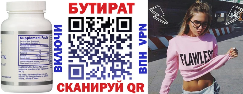 БУТИРАТ Butirat  Каменногорск 