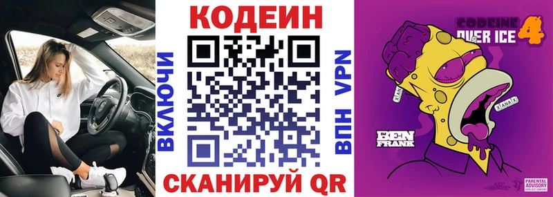 сайты даркнета телеграм  Каменногорск  Кодеин напиток Lean (лин)  купить закладку 
